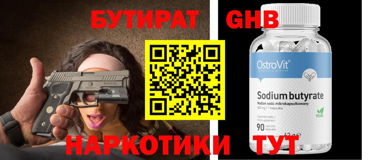 БУТИРАТ 99% Дзержинск