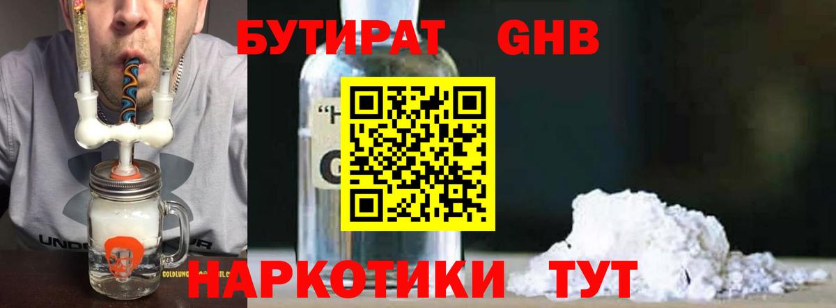 Бутират  Вход с VPN  Дзержинск  Бутират 1.4BDO 