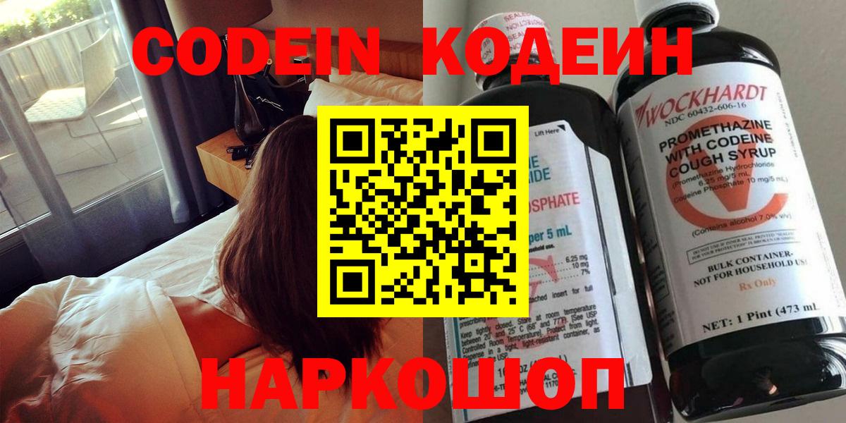 Дзержинск  Кодеиновый сироп Lean напиток Lean (лин)  Вход с VPN  магазин продажи наркотиков  Кодеиновый сироп Lean Purple Drank 
