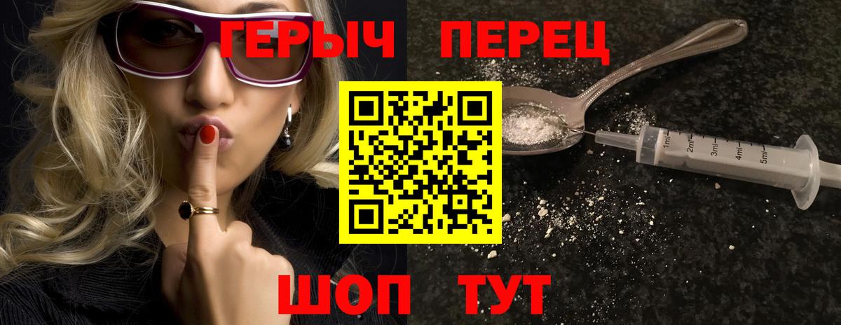 ГЕРОИН герыч Дзержинск
